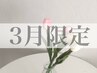 【口コミ必須/3月限定】眉スタイリング×眉カラー 通常¥11,000/45分C