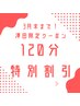 【澤田限定120分クーポン】タイ60＋ヘッドスパ30+足つぼ30分￥10700～