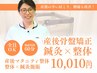 【産後マタニティ整体】産後骨盤矯正でスッキリ！肩こり,腰痛も改善！￥9,130