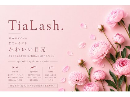 ティアラッシュ(TiaLash)の写真
