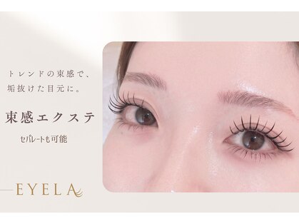まつげエクステ専門店 アイラ 柏店(EYELA)の写真