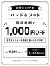 【セット割】ハンドフット同時施術(合計11000円以上で1000円OFF)