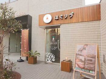 ほぐリラ 水戸駅南店/外観