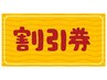 【当日限定】｛整体.骨盤調整コース60分｝20％オフクーポン＿￥7120