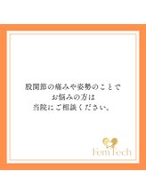 心斎橋長堀フェムテック整骨院/姿勢矯正　骨盤矯正　整体　整体