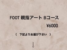 ハラダ(HaRaDa)/【フット】　アートBコース