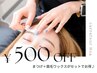 《新規》☆500円OFF☆ 眉毛ワックス＋パリジェンヌ 