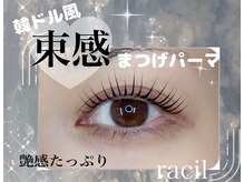 ラシル バイ レストプラス 可児店(racil by rest plus)/ラッシュリフト