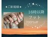 新規◆Foot◆7/31まで。16時以降のご予約 ¥700off♪【内容をご記入ください】