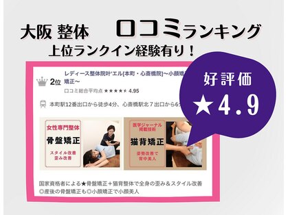 叶'エル 本町 心斎橋院の写真