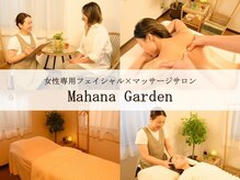 マハナガーデン(Mahana Garden)