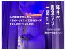 一周年記念キャンペーン☆【ペア割】120分コース¥24000→¥21000