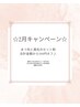 【☆2月限定☆】まつ毛と眉毛のセットで合計金額から500円オフ♪
