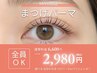 【MIYU限定のお得なクーポン】似合わせまつげパーマorパリジェンヌ 2980円