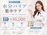 【敏感ゆらぎ肌へ】水分バリア集中ケア