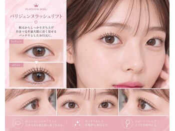 プラチナムドール 倉敷店(PLATINUMDOLL)の写真/目元の可愛さ2倍♪華やかでぱっちり可愛く見せる魅力たっぷりのまつ毛パーマが自慢★