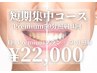 4回コース【短期集中1ヶ月】Premium50分照射 通常価格¥40,000→¥22,000