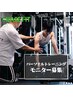 【先着順】モニタープラン♪最大30％OFFで身体を変えられます！