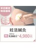【平日限定価格】＊血流促し子宮/卵巣にアプローチ＊妊活鍼灸（初回のみ90分)