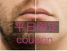 【メンズ髭脱毛】痛みも少なく2種のパックでつるつる肌　50分　¥12500→¥5000