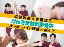 げんき堂鍼灸整骨院 イオン新潟東