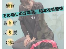 天六あず整体院