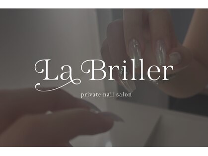 Nailsalon La briller【ネイルサロン ラブリエ】の写真
