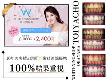 ホワイトニングショップ 岡山問屋町店