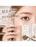 《眉毛》黄金比アイブロウWax＋眉カラー