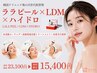【韓国肌管理】ララピール+LDM+ハイドロ毛穴洗浄 初回￥15,400