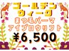 【GW限定】まつ毛パーマ+アイブロウリフト　通常¥8,500→￥6,500