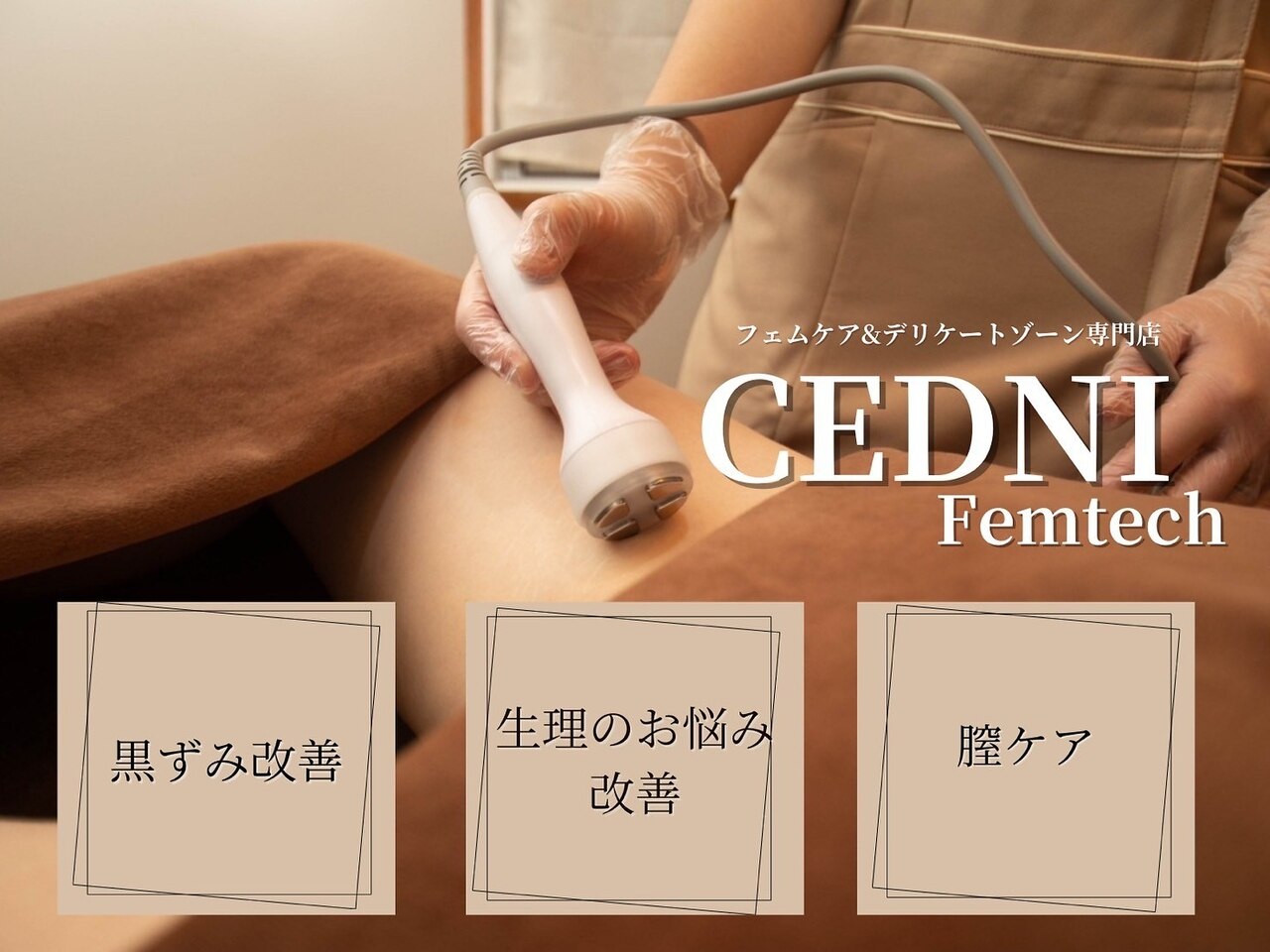 セドニー 代官山(CEDNEI)｜ホットペッパービューティー