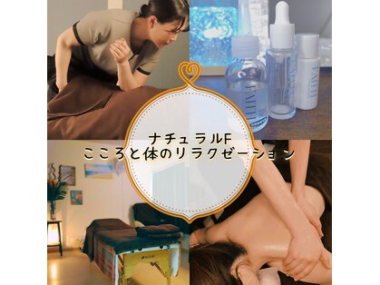 ナチュラルFの写真