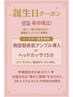 【お客様誕生日クーポン】韓国製美肌アンプル導入orヘッドカッサ15分贈呈♪