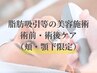 【7日以内再来店】術前・術後インディバ（頬・顎下）40分　通常￥8,000