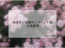 ユノーノ アイラッシュ 静岡店(Junono Eyelash)/期限内の方はお断りしております