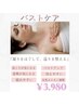【マシュマロバストget】オールハンドでバストケアしていきます