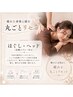 ７,８,９月限定！ほぐし＋ヘッド（炭酸スプレー付き※血行促進）75分￥6,000