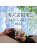 【再来限定☆整う60分】 深眠スパ×水素ケア 60分 ¥9800→9000