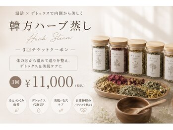 アンドクレモ(&KUREMO)の写真/【温活・妊活ケアに】次世代ハーブ蒸しで体の芯から温め代謝UP★冷えやむくみを撃退！