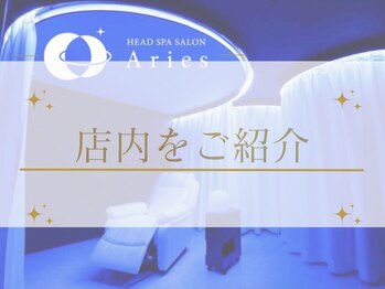 アリエス 横浜/【店内のご紹介】