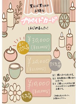 はりきゅう院 さくら/プリカ購入でさらにお得に
