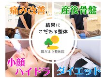 陽だまり整体院