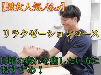 なごみの森接骨院 コーナン鎌倉大船院/【全身リラクゼーション】