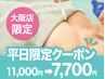 【大阪店平日限定】バストUP機械美乳エッセンス導入×EMS!上半身11000→7700!