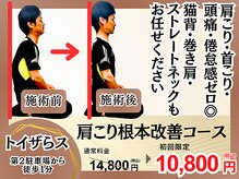 肩こり根本改善専門店 息