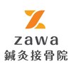 zawa鍼灸接骨院ロゴ