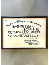 大阪梅田ピュアプロポーション 整体 カイロプラクティック院&nbsp;【認定証】 