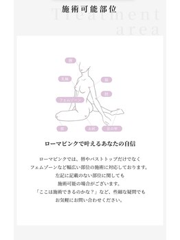 Kino Beauty Salon二子玉川店 ローマピンク/ホワイトラボ/脂肪冷却/シミ/メラニンケア/ローマピンク