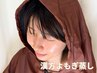【身体の巡りを変える!!】　温活和漢よもぎ蒸し¥5500→¥3300